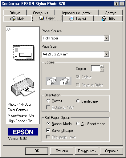 установки в драйвере принтера
